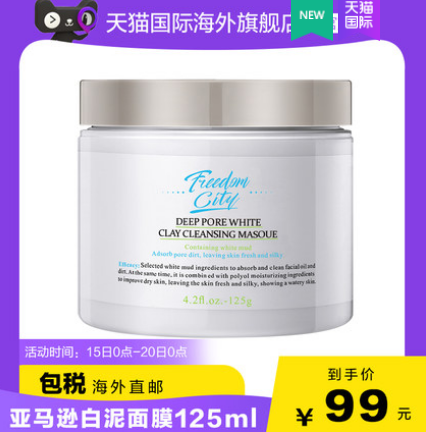 53.4元包邮！FREEDOM CITY 亚马逊白泥面膜泥膜125ml*2