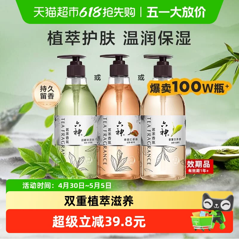 六神沐浴露茗茶植萃香氛去油舒缓保湿持久留香香水沐浴乳