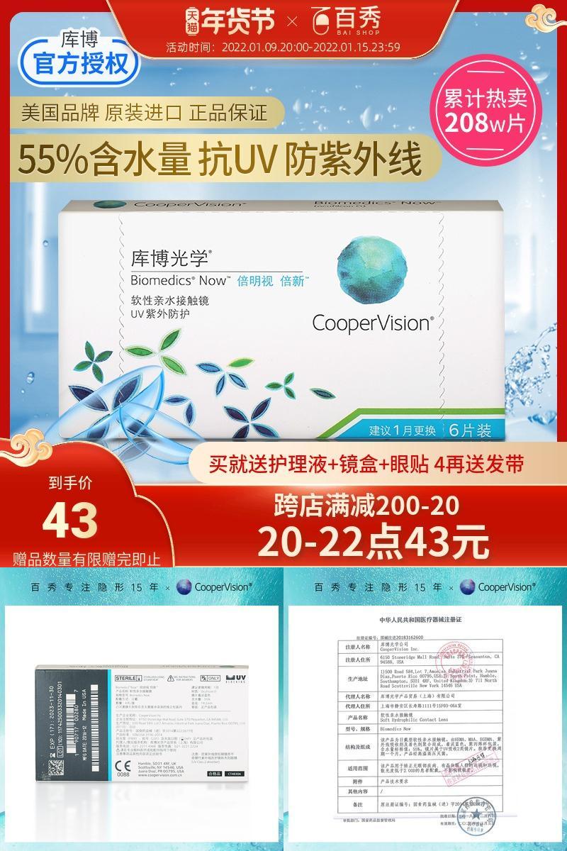 【库博光学】隐形近视眼镜月抛盒6片