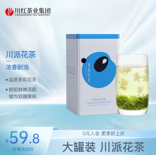 27.8元包邮！林湖飘雪 川派茉莉花茶 250g/罐