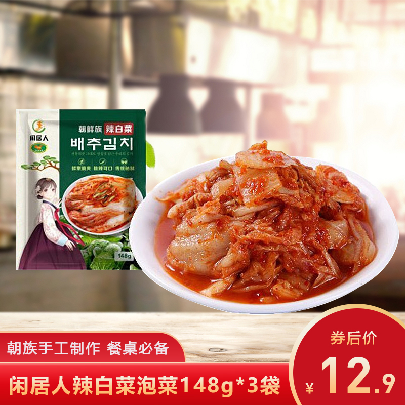 【到手12.9元】闲居人 韩国风味辣白菜148g*3包