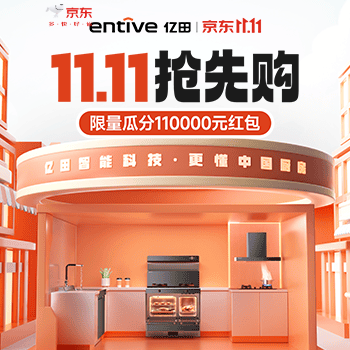 京东 亿田双十一抢先购 下单参与瓜分11万E卡