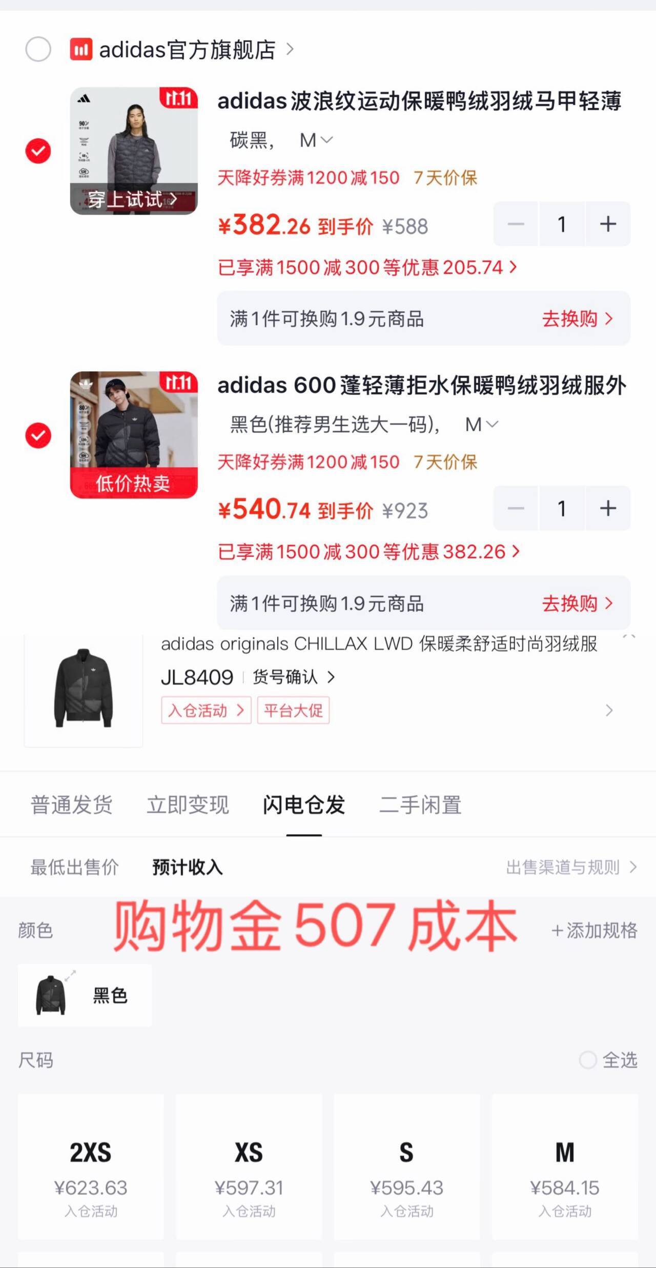 阿迪官方大促：购物金叠加到手价仅507元