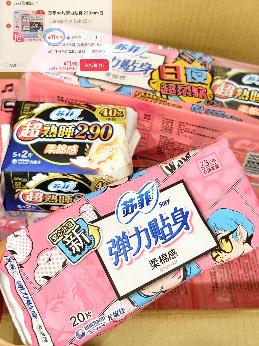 苏菲日夜组合56片到手仅11元史低福利