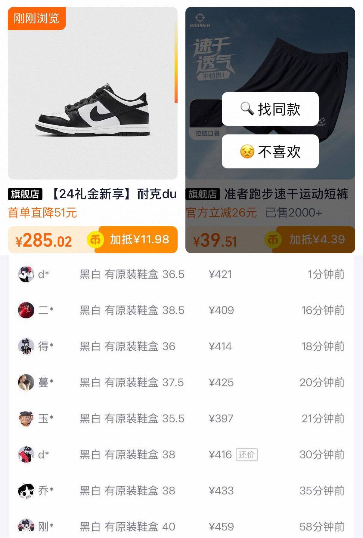 耐克Dunk熊猫鞋叠加消费券到手285元，得物价439元太划算