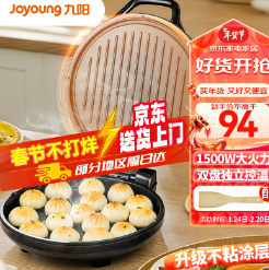 【新低价】79元包邮！九阳  双面加热多功能电饼铛 JK-30K09