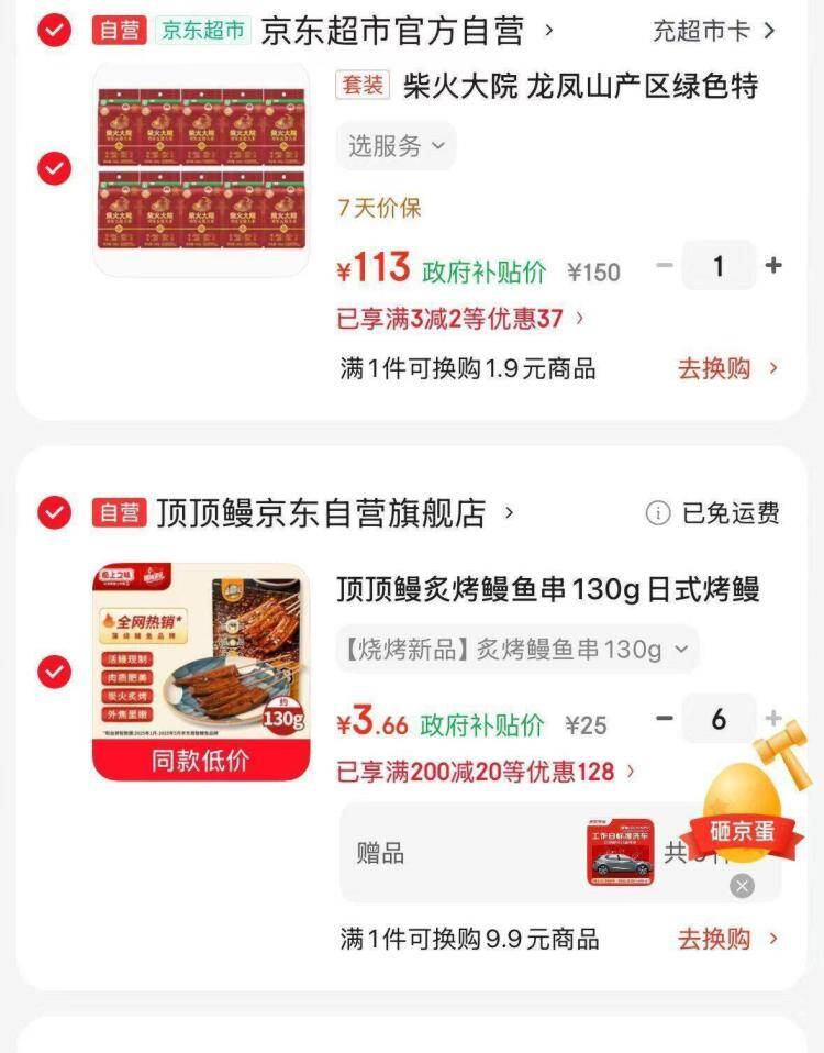 顶顶鳗炙烤鳗鱼串130g，6件到手价21.6元还赠6次洗车