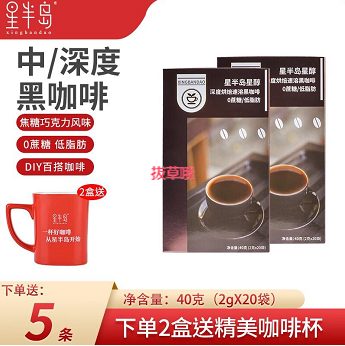 16.9元包邮！星半岛 意式黑咖啡 中度烘培20杯+限时加赠5条