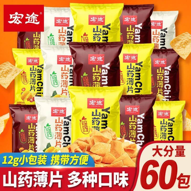 宏途山药薄片8.5元囤货！烤翅+番茄味双拼10包*2