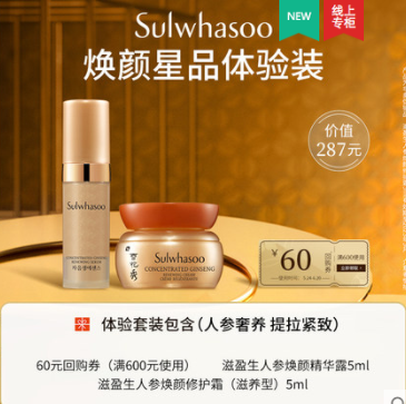 19.9元包邮！雪花秀 人参焕颜2件套5ml+5ml 