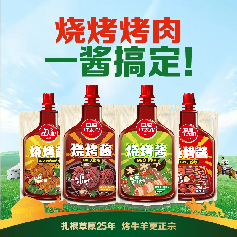 100g*3【草原红太阳】烧烤酱烤肉蘸酱多口味