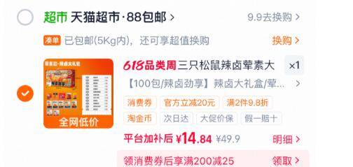 三只松鼠零食叠3卡仅需11元