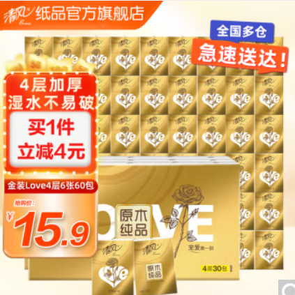 15.9元包邮！清风 手帕纸原木金装4层厚韧 6张30包*2提  共60包