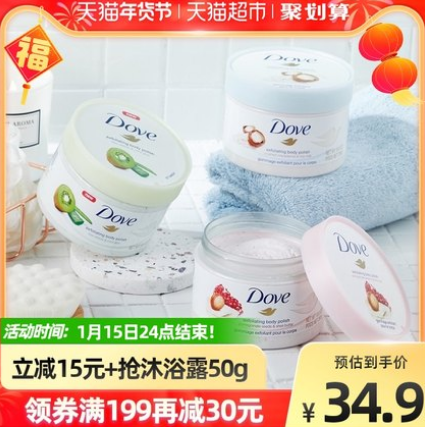 29.9元包邮！多芬 磨砂膏旅行装去角质50g*3