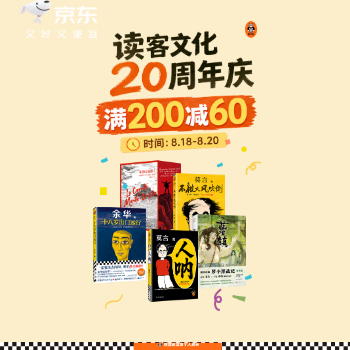 京东 读客社庆 满200减60