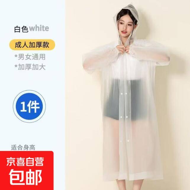 成人特厚雨衣2.9元/件非一次性可反复用