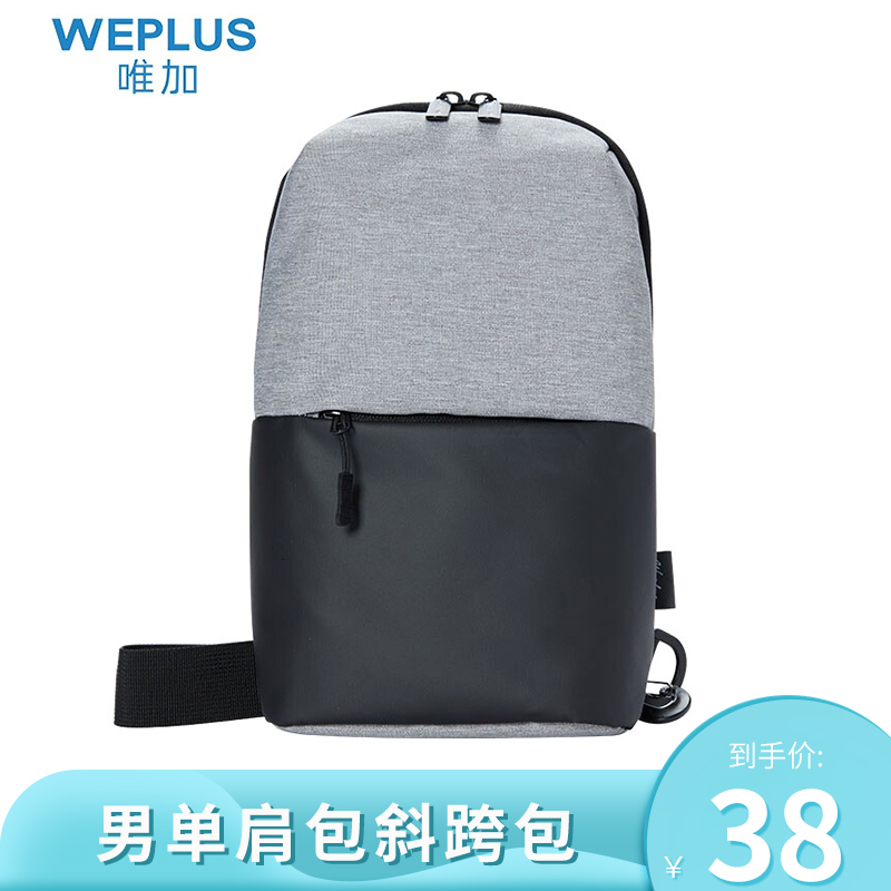 【官方旗舰店】唯加WEPLUS 男士多功能单肩斜跨包