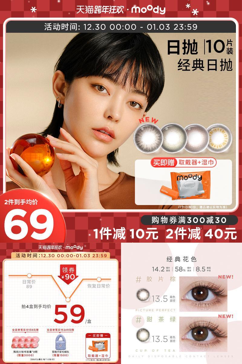 [抢先加购]经典畅销款彩色隐形眼镜