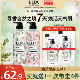 52.9元包邮！LUX力士 植萃沐浴露550g*2+增洗手液380g*2