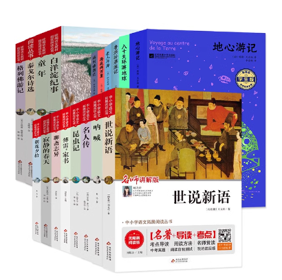 3元包邮！中小学必读课外书籍 15种任选