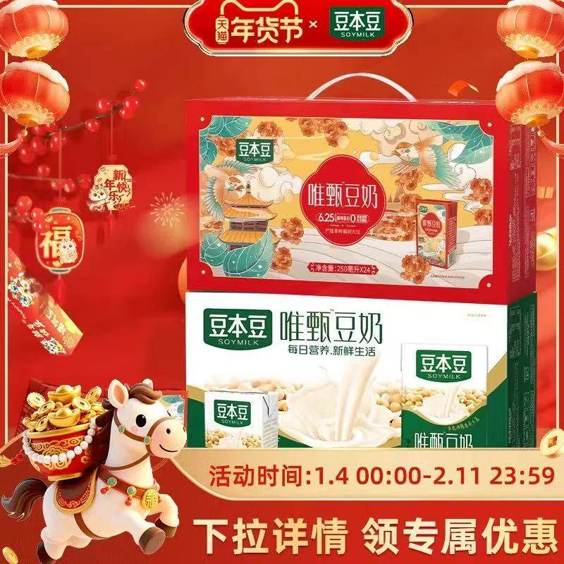 豆本豆唯甄原味豆奶，好早餐的选择！非转基因大豆，0胆固醇，0反式脂肪，0添加香精，富含蛋白质和维生素，健康瘦身好帮手！（无价格信息）