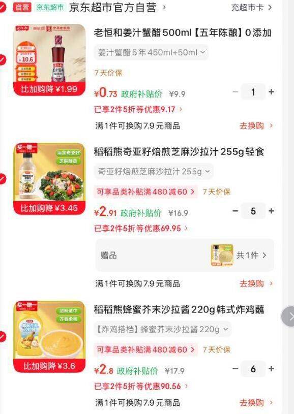稻稻熊沙拉汁组合（奇亚籽芝麻+蜂蜜芥末）凑单到手价32.12元