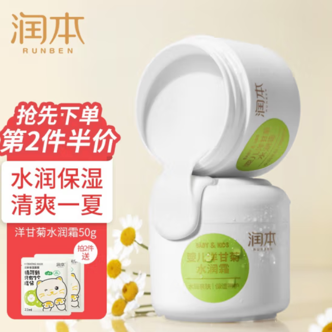 9.9元包邮！润本 儿童面霜 护肤润肤乳 水润霜50g