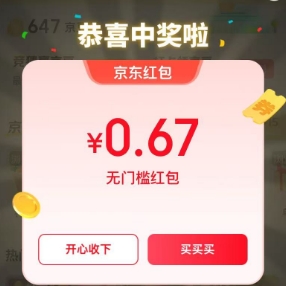 京东试试领随机红包