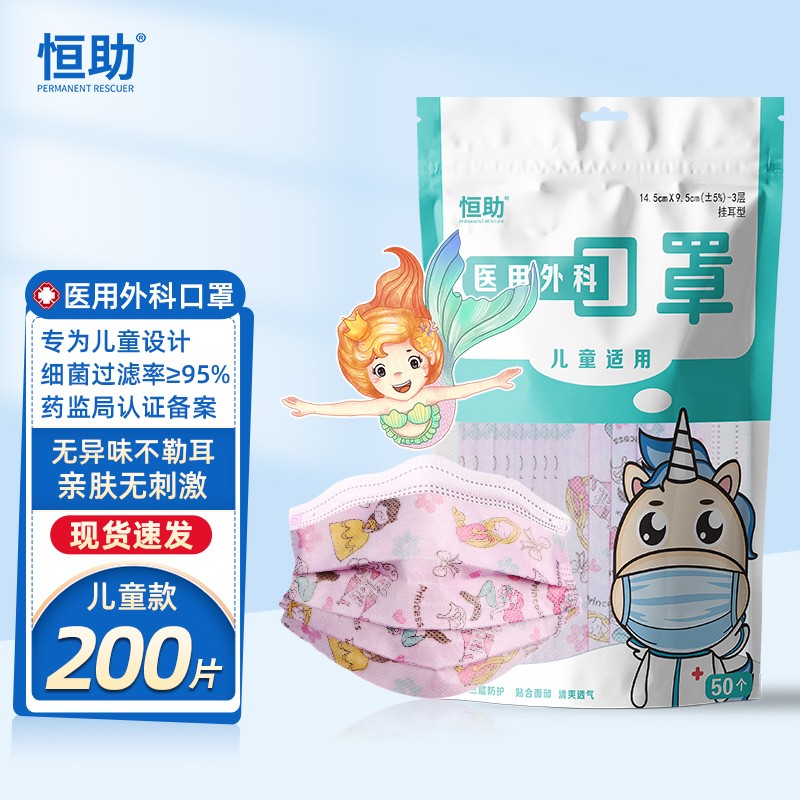 恒助一次性儿童医用外科口罩 200片