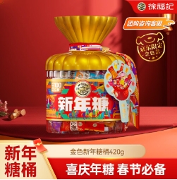 59.8元包邮！新年就要吃徐福记新年糖拍2桶