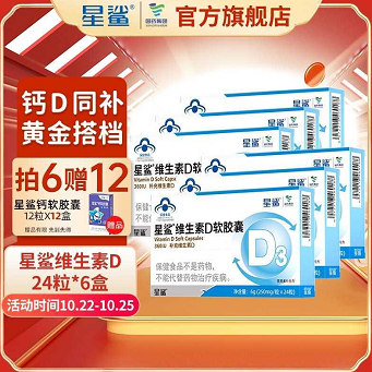 86元包邮！星鲨维生素D软胶囊24粒*6盒（幼儿款）+赠液体钙12粒*12盒