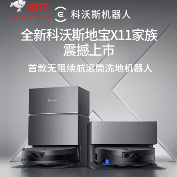 京东 科沃斯X11震撼上新 首发赠千元豪礼