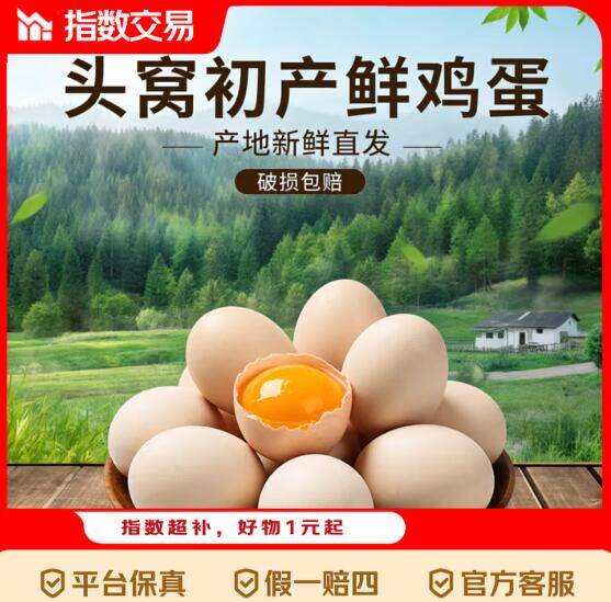 5.99元抢工厂鲜鸡蛋15枚，新鲜到家超划算