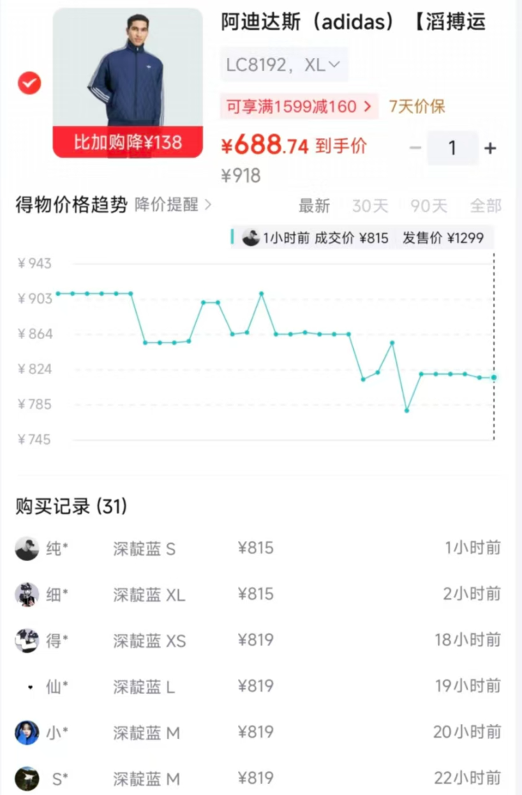 阿迪立领棉服到手688元，得物价844元