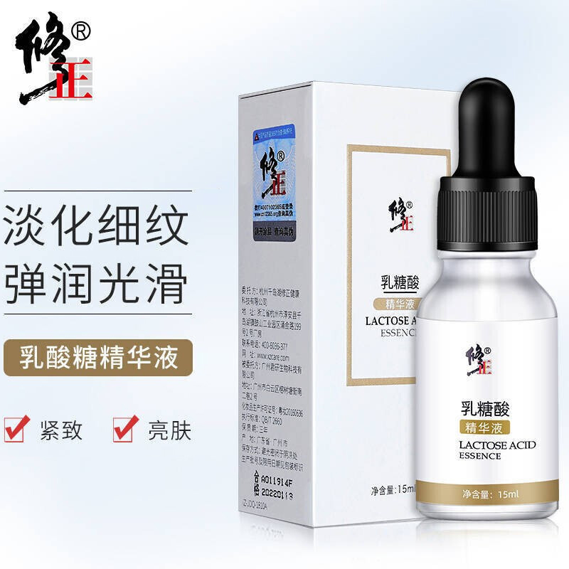 【JD旗舰店】修正 乳糖酸原液面部精华 15ml*2瓶