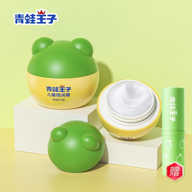 【送唇膏3.5g】青蛙王子 儿童面霜40g