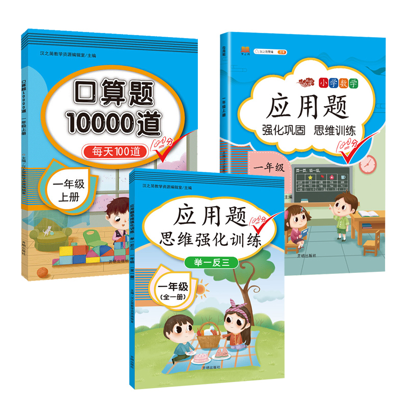【首单+签到】小学口算题10000道天天练