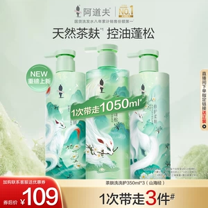 阿道夫山海经茶麸洗发水护发素女持久留香去屑止痒控油洗头膏露男