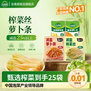 【新】吉香居减盐榨菜丝萝卜15g小袋榨菜咸菜32g下饭菜佐餐25袋