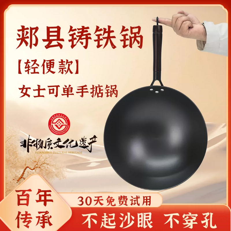 恩田生铁圆底炒锅