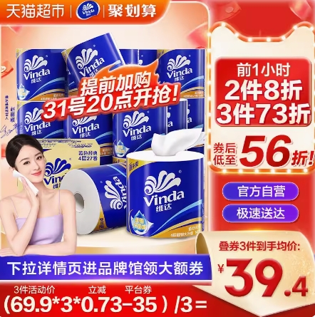 【猫超20点】维达两款好价卷纸 先领券