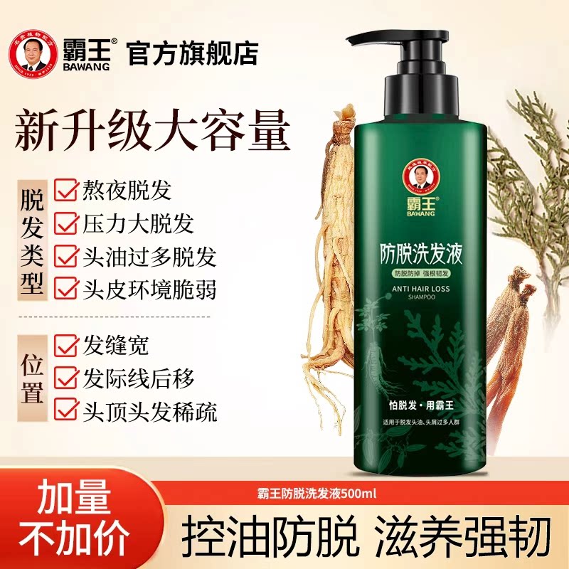 霸王防脱育发液 500ml 国妆特字持证款
