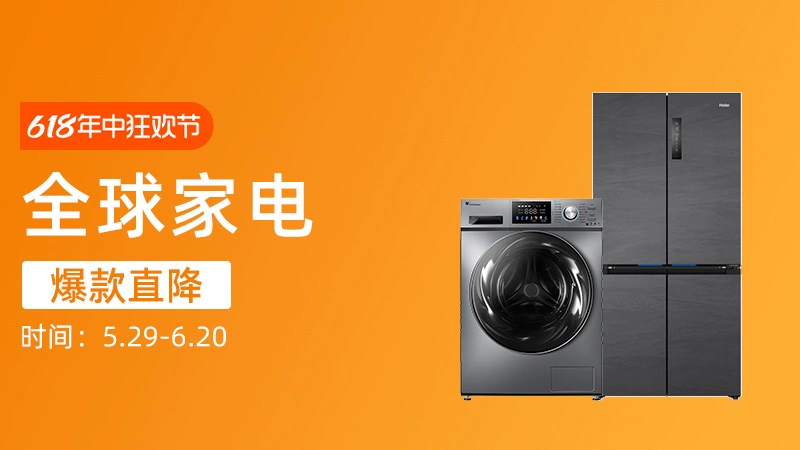 天猫 全球家电