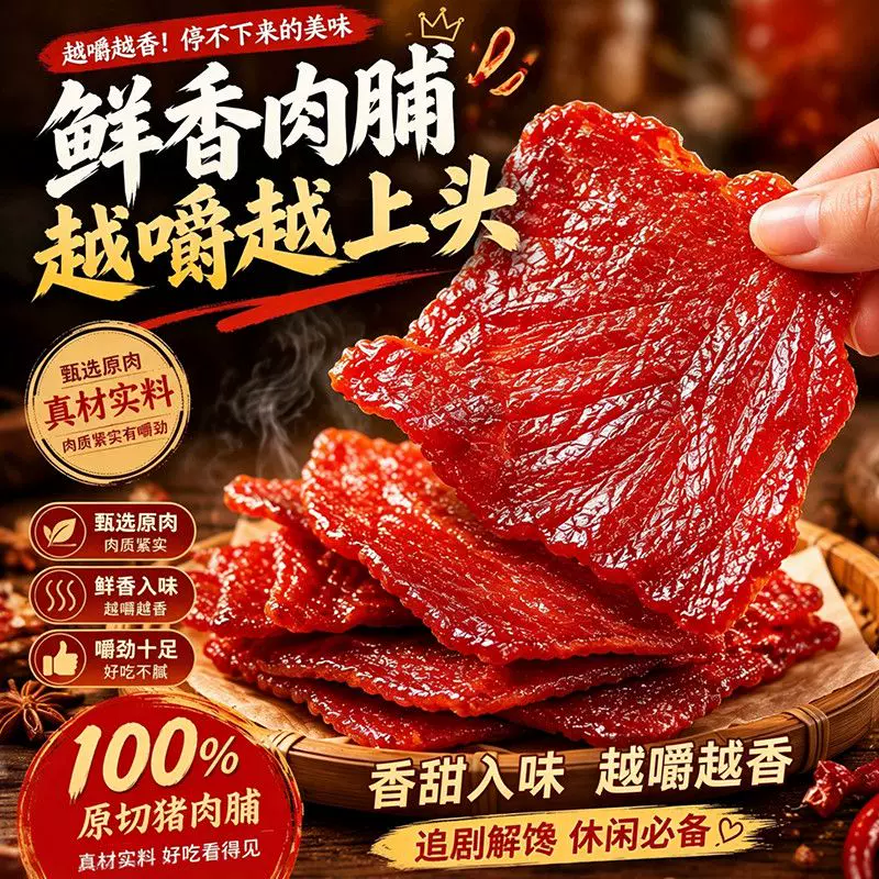唐家三少肉脯500g