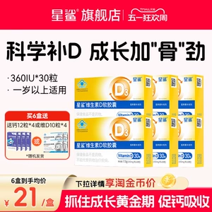 星鲨维生素d3维d儿童宝宝vd补剂婴幼儿维D非滴剂官方正品旗舰店