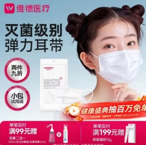 0.1元包邮！维德 儿童口罩10个