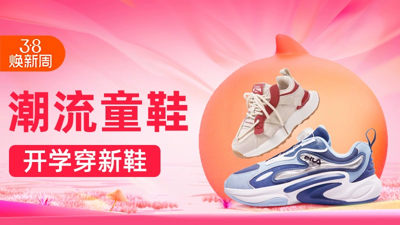 天猫 潮流童鞋