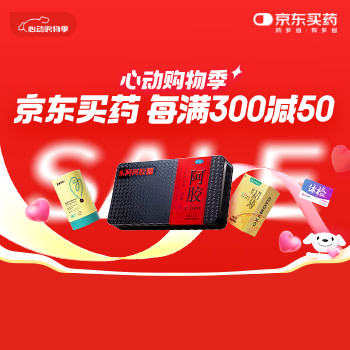 京东 心动购物季 跨店每满300减50