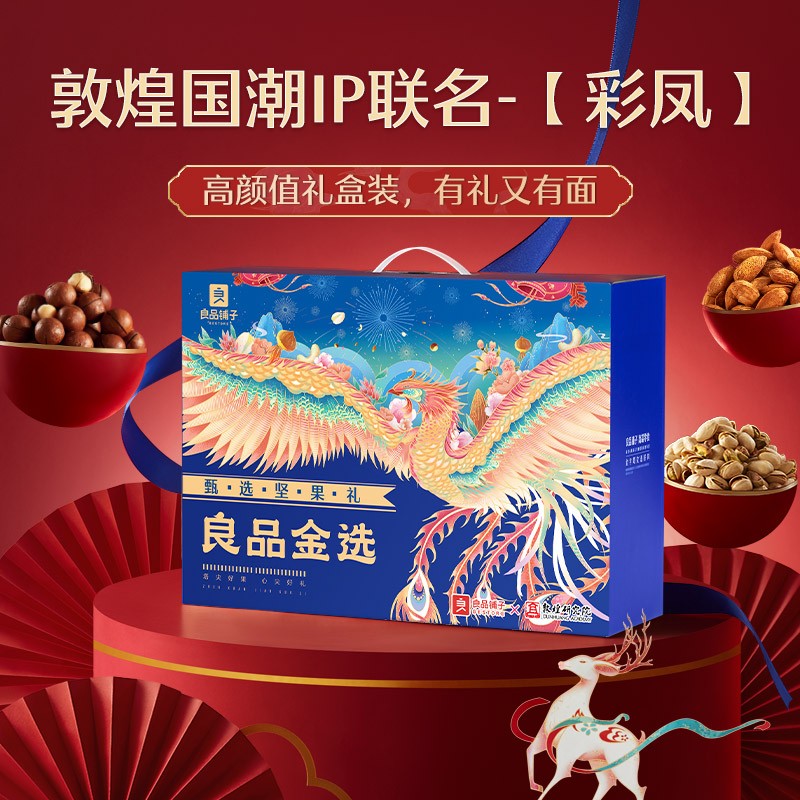 【年货好礼】良品铺子 坚果礼盒纯坚果零食 12款纯坚果 2040g 