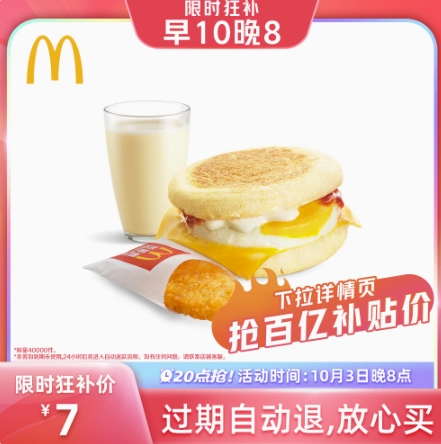 7元！麦当劳 早八人早餐 单次券